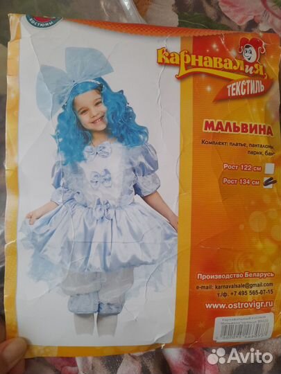 Костюм карнавальный Мальвина косплей