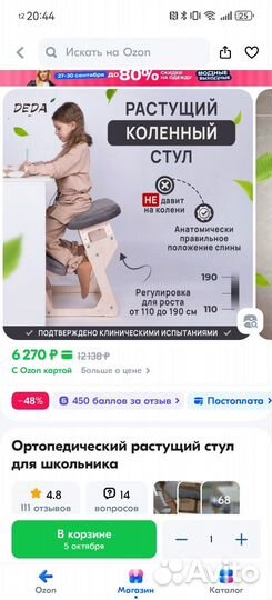 Ортопедический стул для школьника