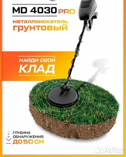 Металлоискатель MD 4030/Pro/3028
