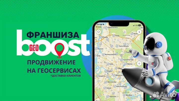Франшиза GeoBoost - продвижение на геосервисах