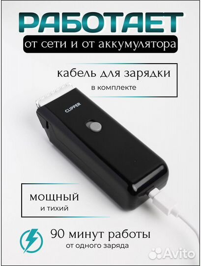 Триммер для стрижки животных