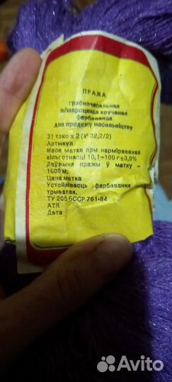 Пряжа для вязания