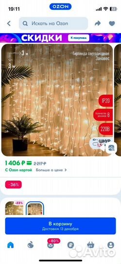 Гирлянда занавес теплый белый эра