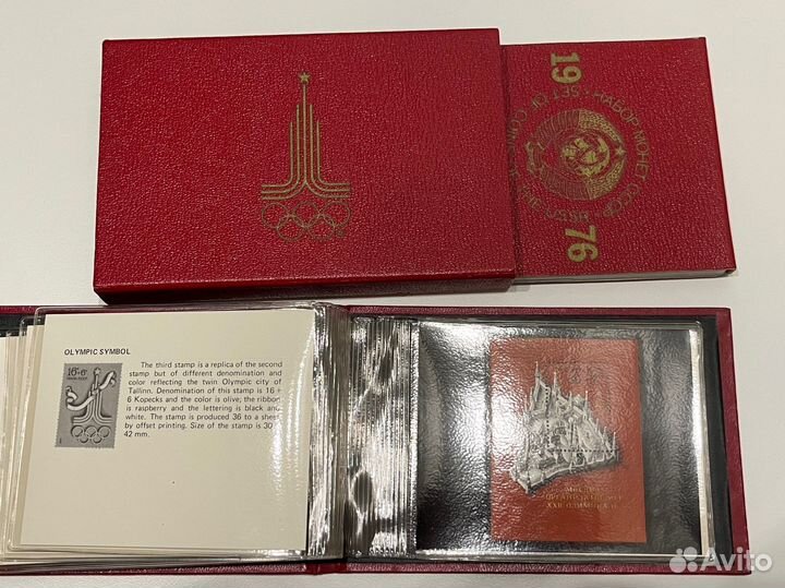 Олимпийский набор 1976 с марками