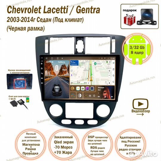 Магнитола Chevrolet Lacetti Седан Климат Черн 3/32