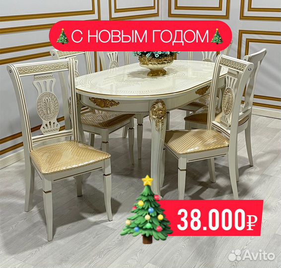 Комплект стол и стулья