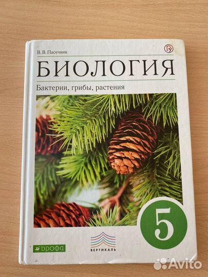 Учебник биологии 5 класс пасечник