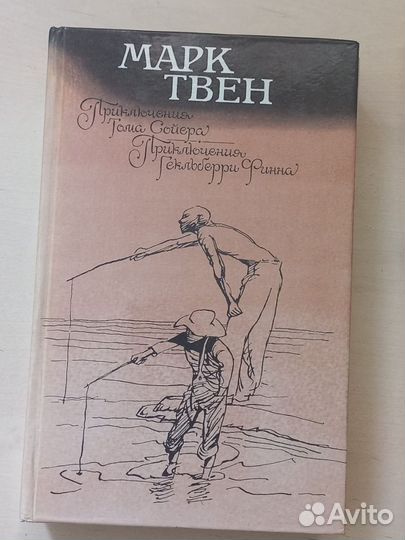 Марк Твен Том Сойер Приключения Гулливера