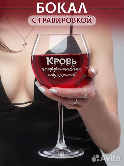 Бокал для вина с гравировкой