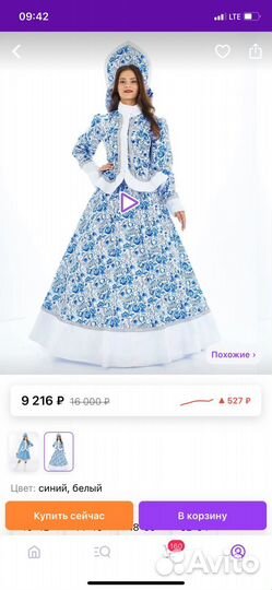 Костюм Снегурочки