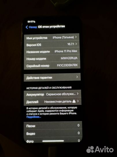 iPhone 11 Pro Max, 256 ГБ