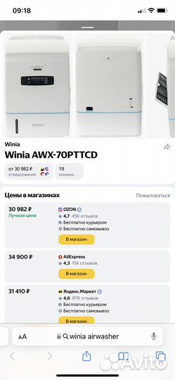 Мойка воздуха Winia AWX-70pttcd