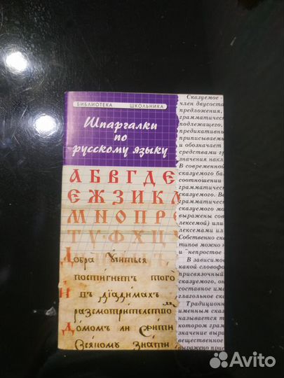 Шпаргалки по русскому языку