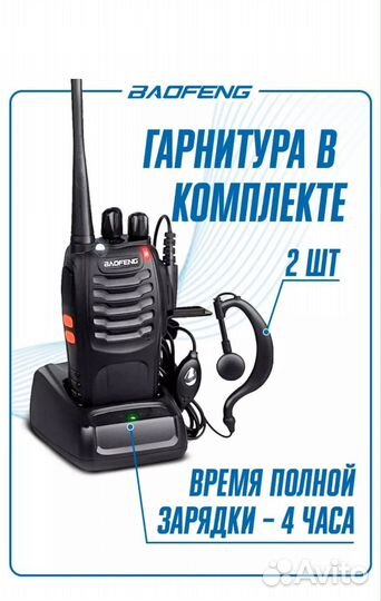 Радиостанция baofeng BF 888s комплект 2 шт