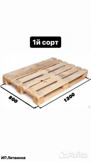 Поддоны деревянные 800х1200