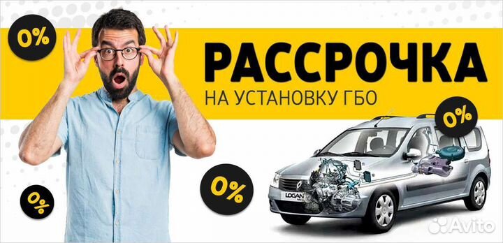 Установка Гбо в рассрочку на 6 мес