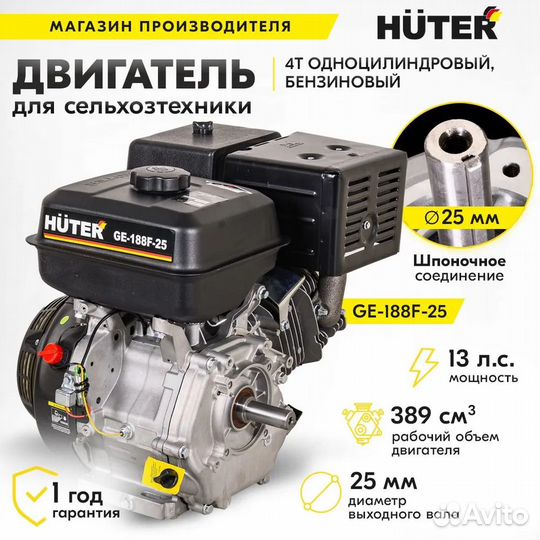 Двигатель бензиновый huter GE-188F-25