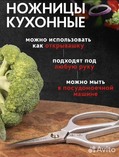 Ножницы кухонные универсальные