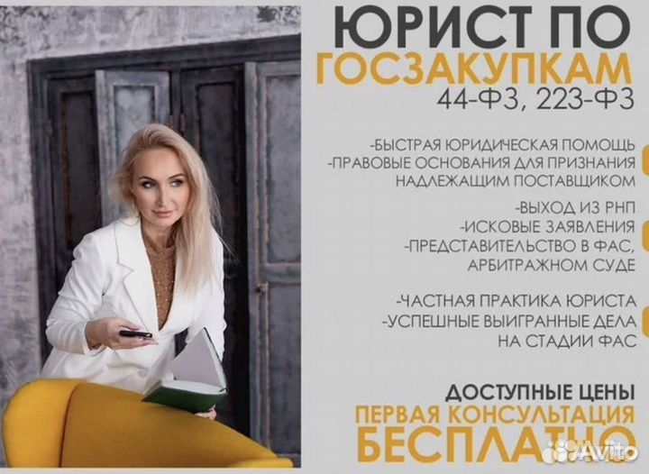 Юрист госзакупки 44-фз, 223-фз