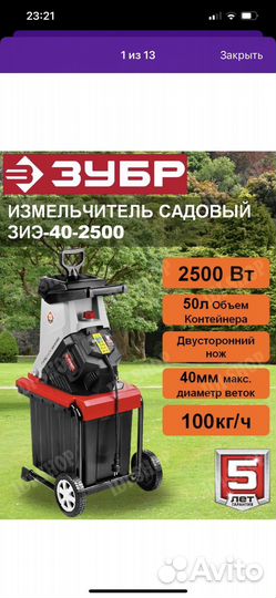 Измельчитель для веток