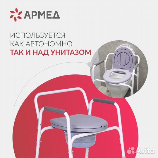 Санитарный стул туалет новый