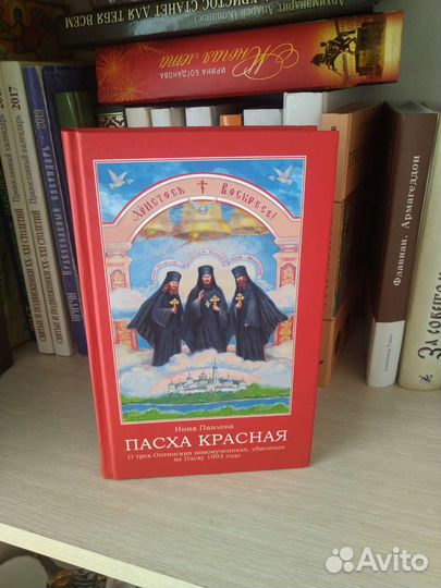 Православная литература Пасха красная