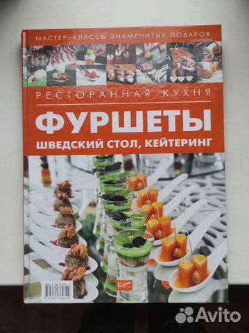 Ресторанная кухня фуршеты