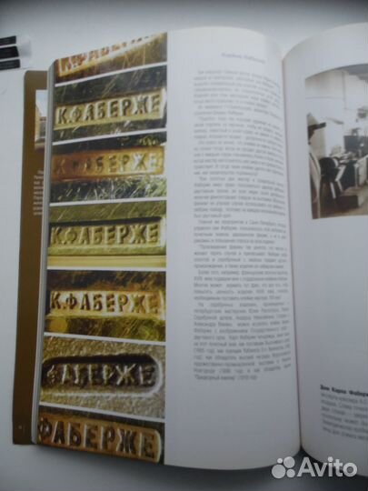 Книга О фаберже