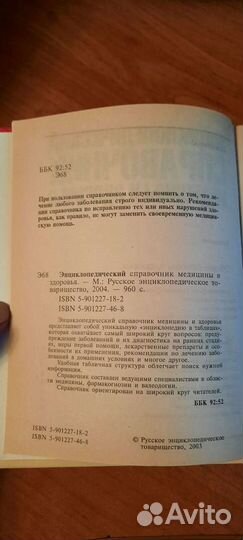 Книга медицинский справочник