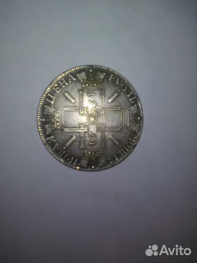 Копии царских монет