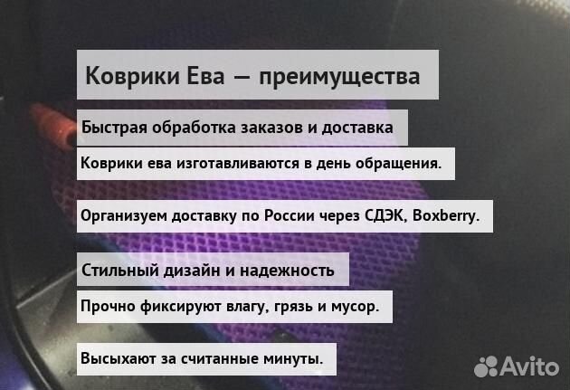 Коврики ева с бортом