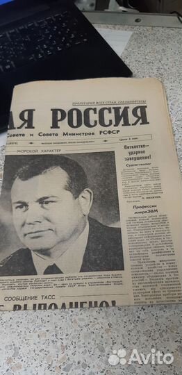 27.09.1985. Газета: Советская Россия. №223