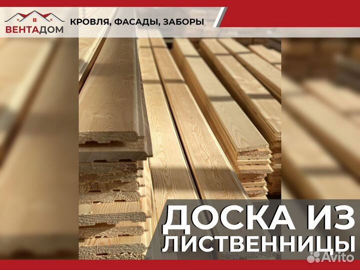 Доска Обрезная,Строганная,Лиственница