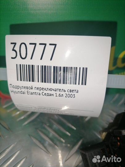 Подрулевой переключатель света Hyundai Elantra