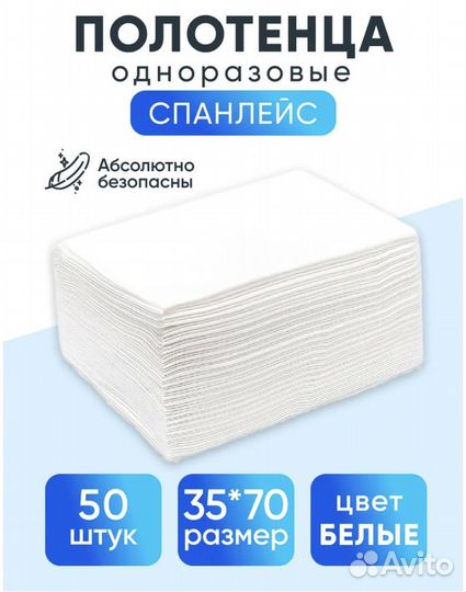 Одноразовые полотенца 35х70см