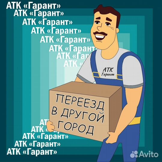 Квартирный переезд межгород