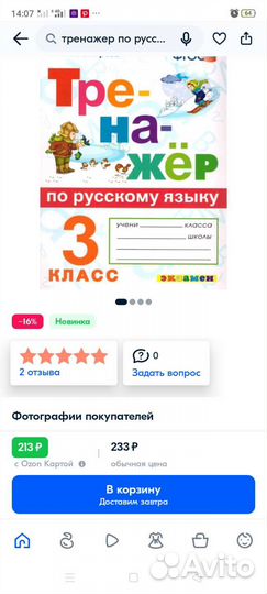 Тренажёр по русскому языку. 3 класс