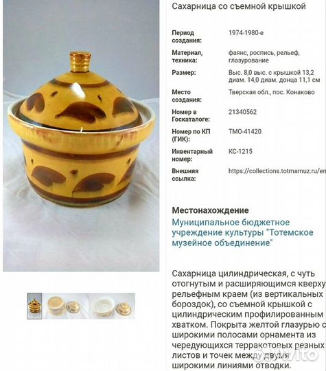 Сахарница, зик,Конаково, фаянс, глазурь СССР