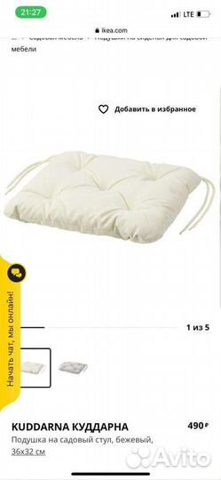 Подушка на стул Куддарна