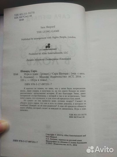 Игра в ложь. Сара Шепард