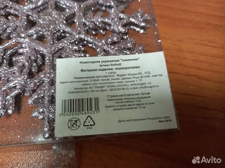 Новогодние игрушки