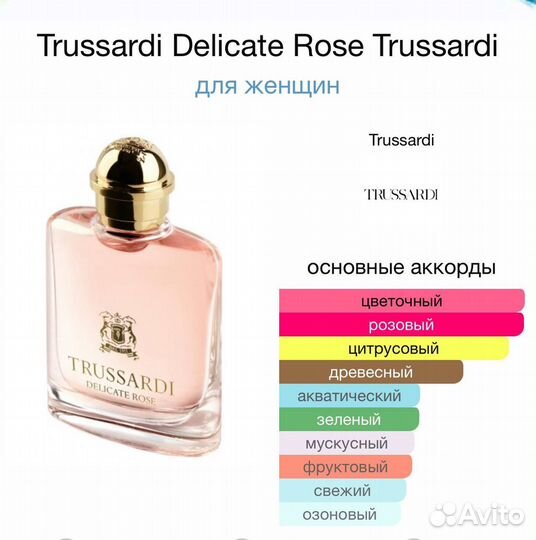 Trussardi Delicate Rose 100 мл