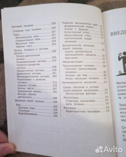 Книга биология Наглядный справочник