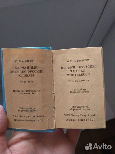 Русско-немецкие словари