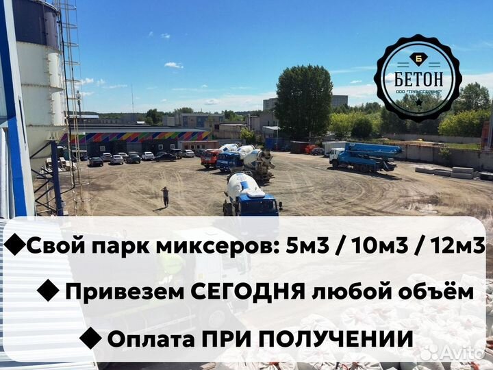 Бетон м350 / Есть все марки