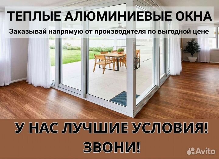 Алюминиевые окна и двери