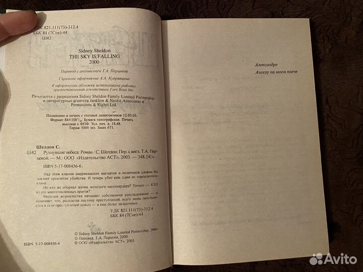 Сидни Шелдон