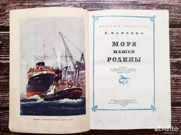 Карелин. Моря нашей Родины. 1954 г