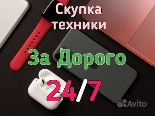 Выкуп/Скупка Apple и Android