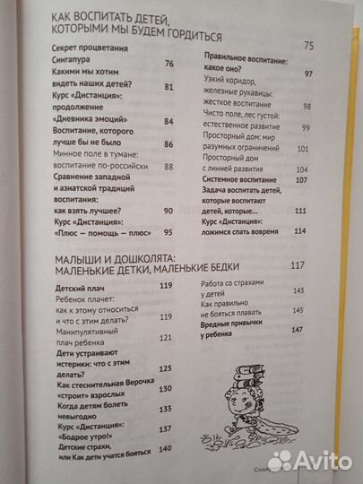 Детская психология. Книга для родителей